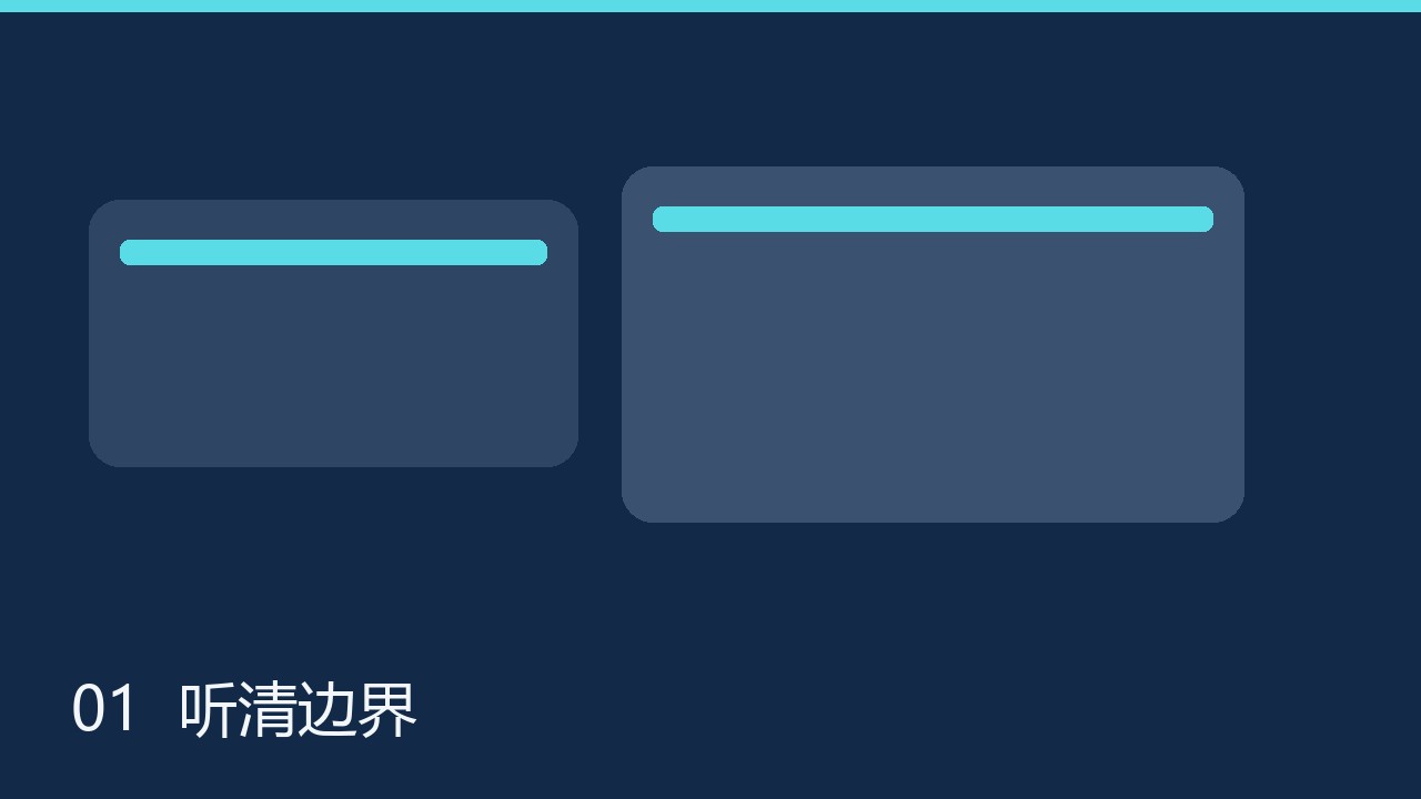 先确认任务边界