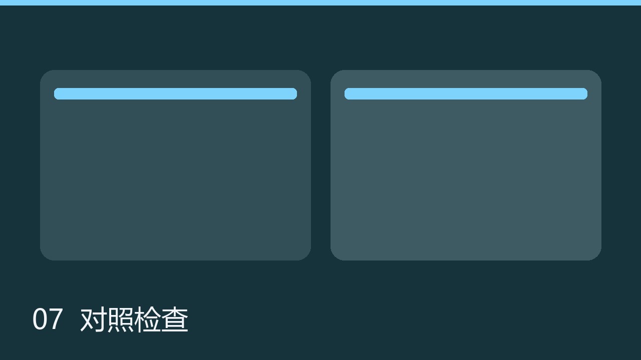 对照已经写好的规则检查结果