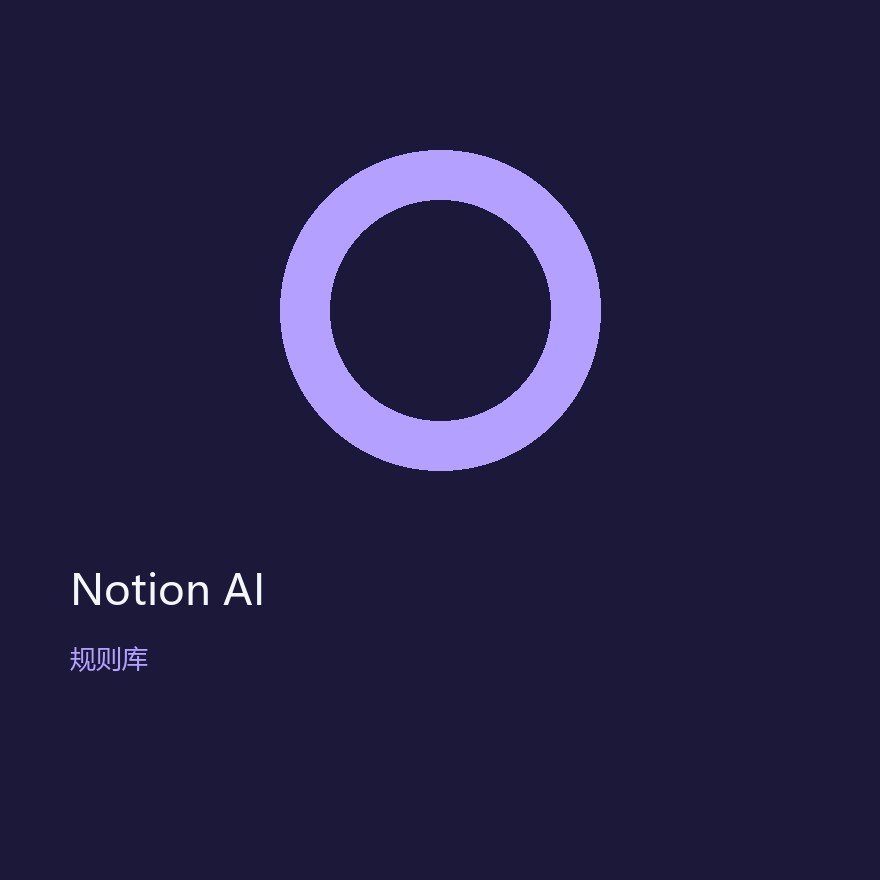 Notion AI